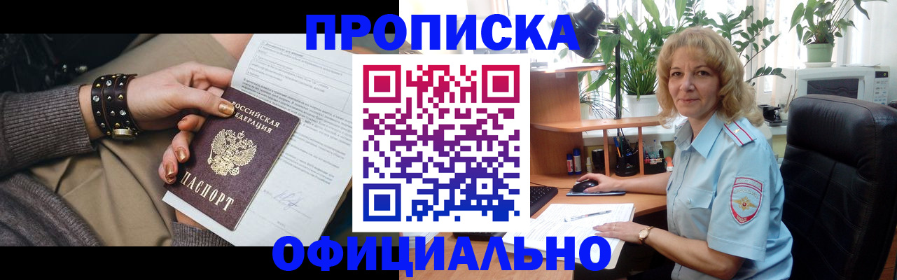 временная регистрация собственник в Грязях