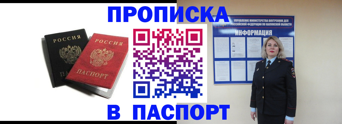 временная регистрация купить в Грязях